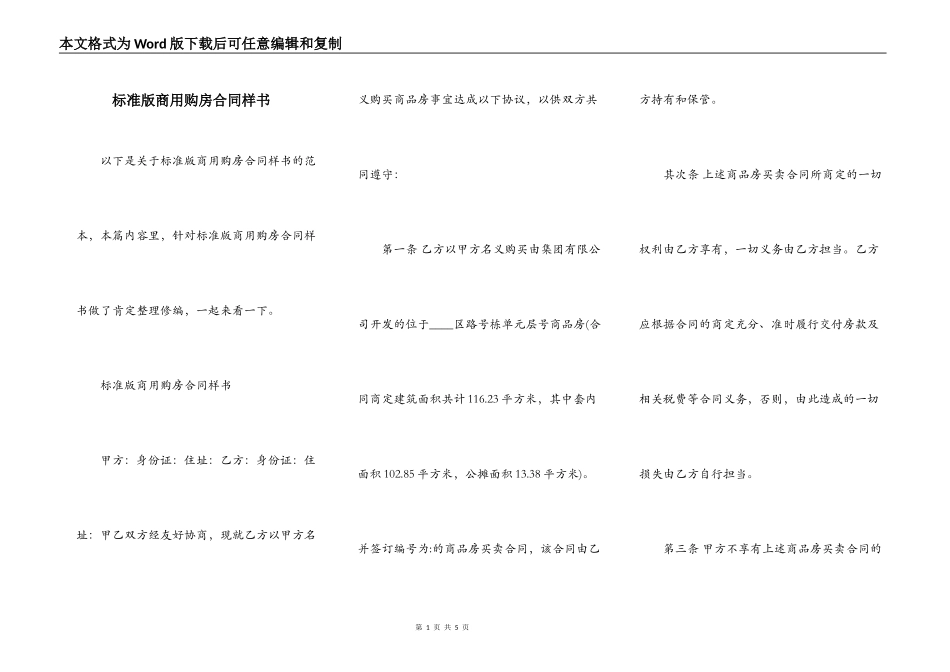 标准版商用购房合同样书_第1页