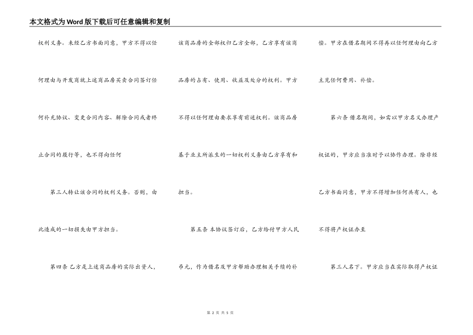 标准版商用购房合同样书_第2页