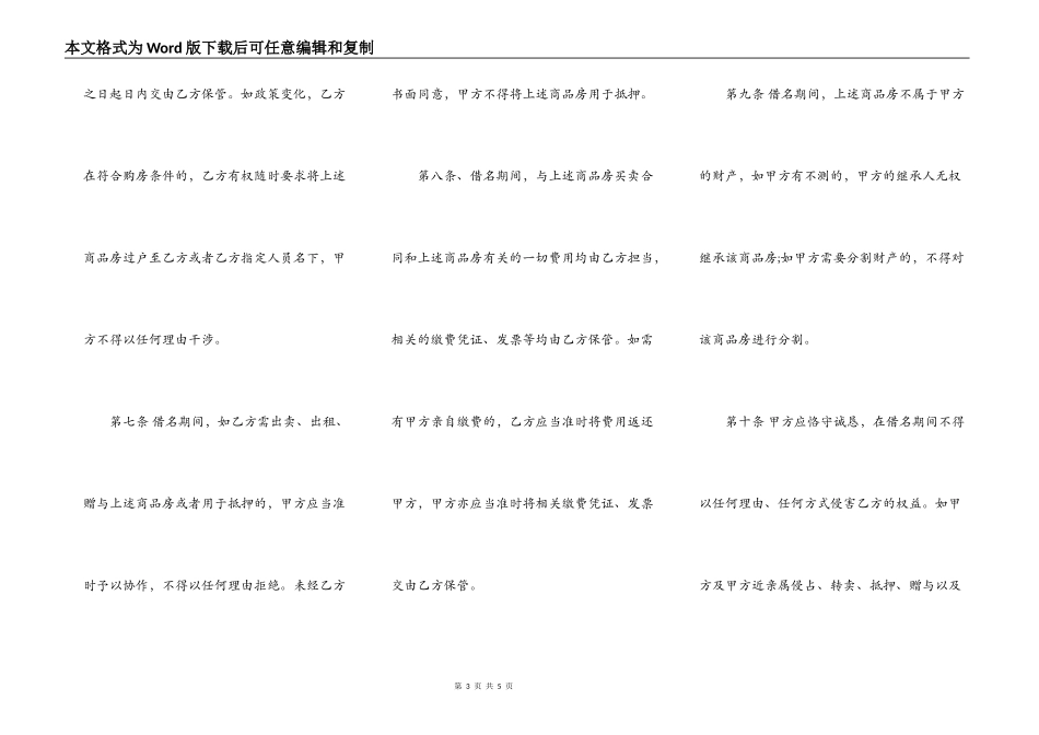 标准版商用购房合同样书_第3页