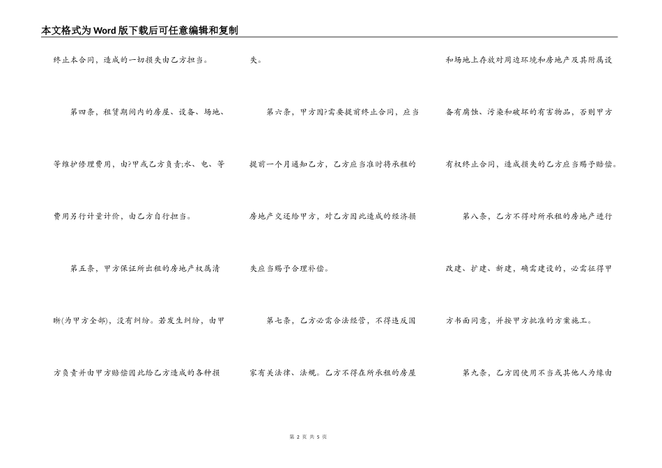 房地产租赁合同详细版样书_第2页