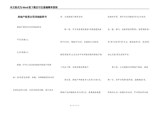 房地产租赁合同详细版样书