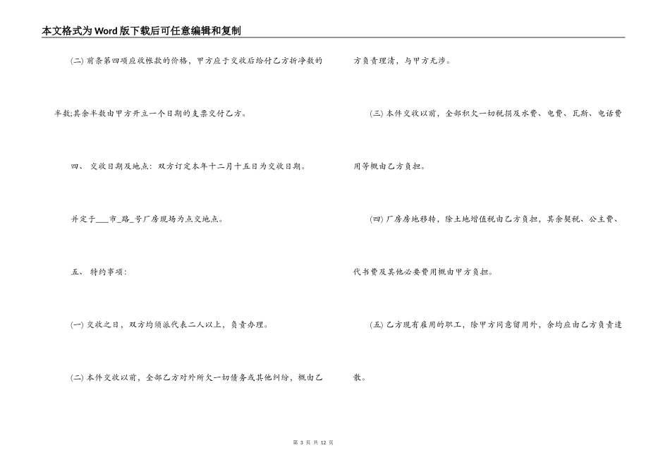 工厂厂房转让合同协议书_第3页