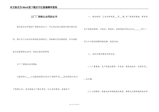 工厂厂房转让合同协议书