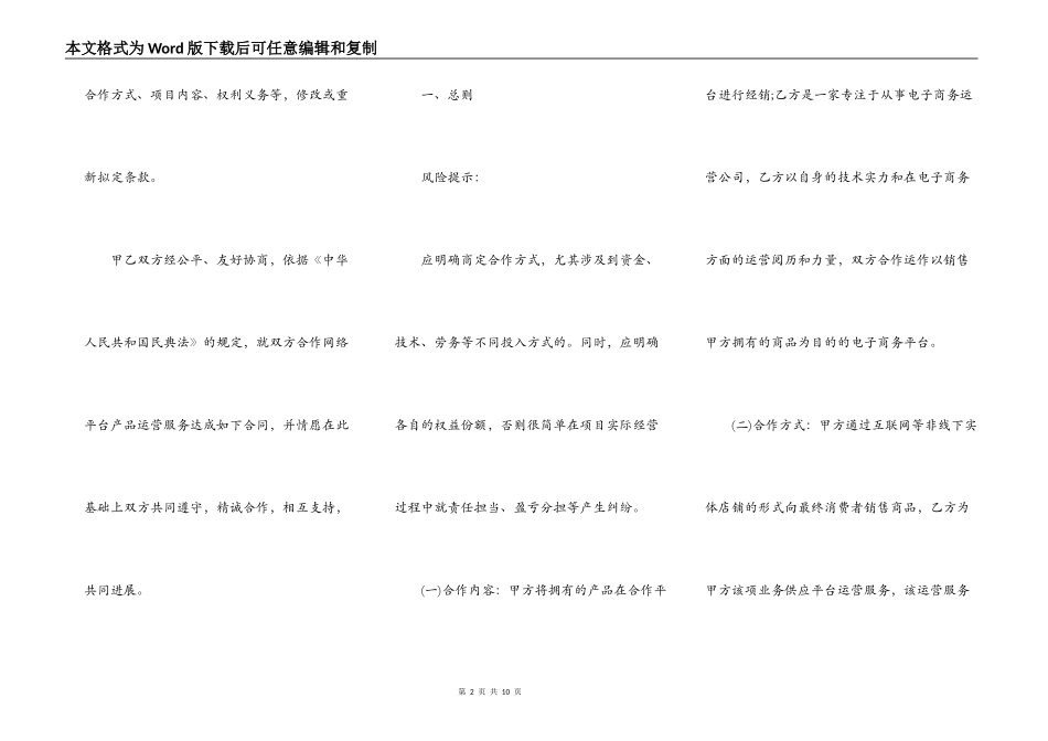 互联网平台运营合作合同范本正式版_第2页