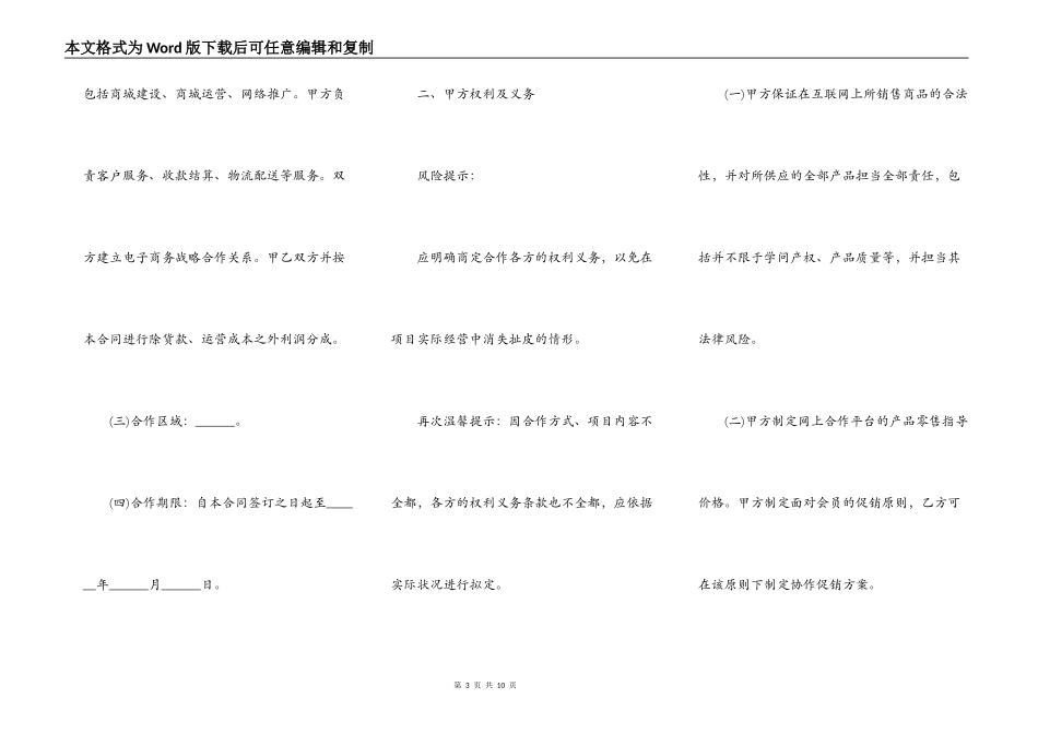 互联网平台运营合作合同范本正式版_第3页