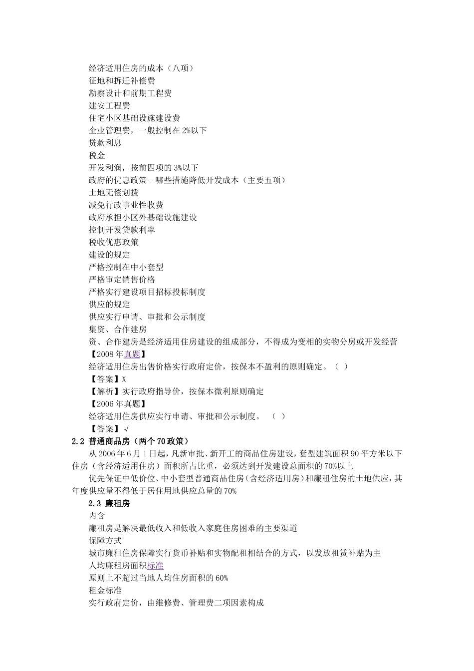房地产估价师《制度与政策》资料_第3页