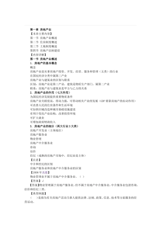 房地产估价师《制度与政策》资料