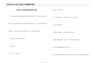 北京市工业品买卖合同范本3篇