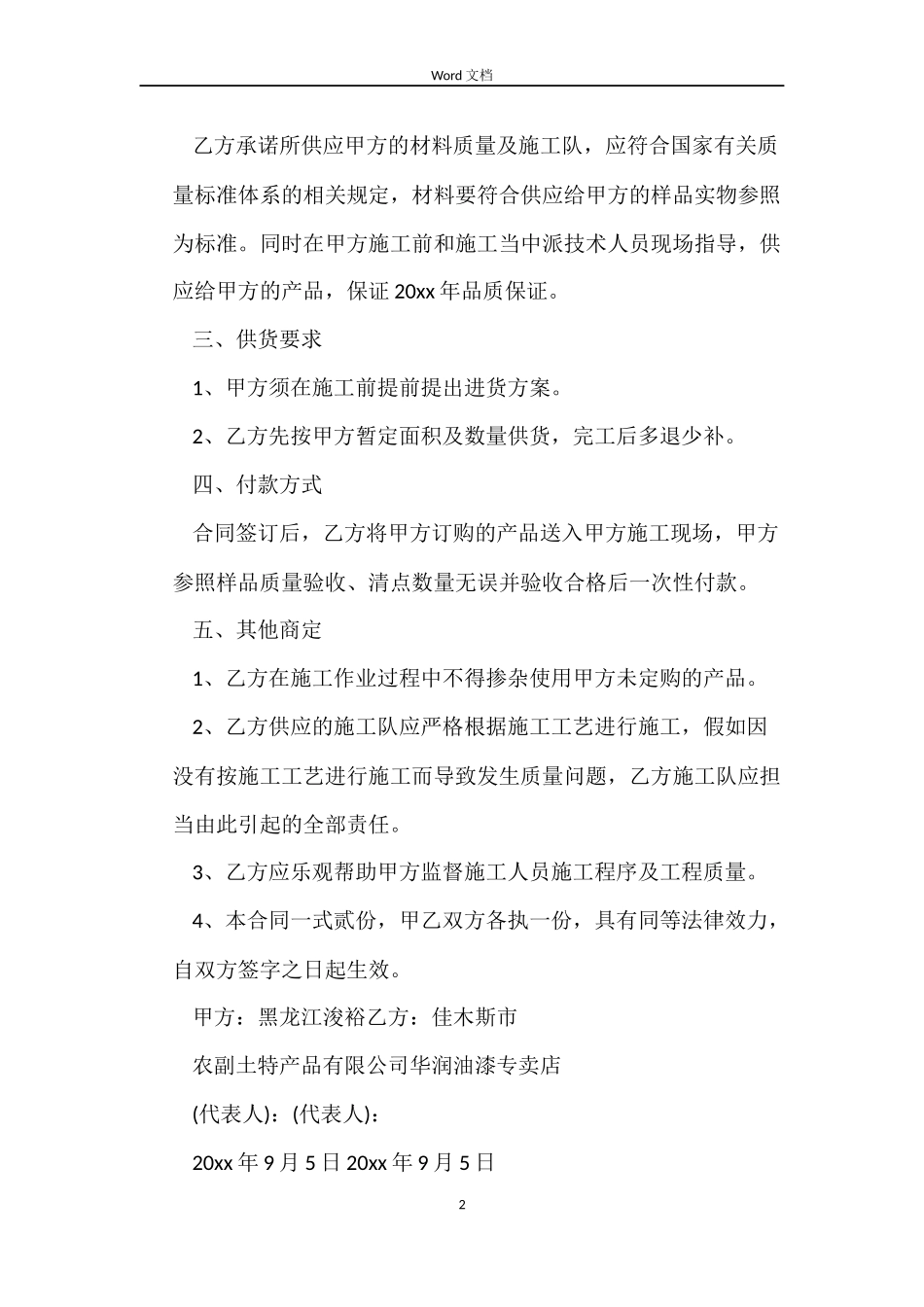 材料供货合同_第2页