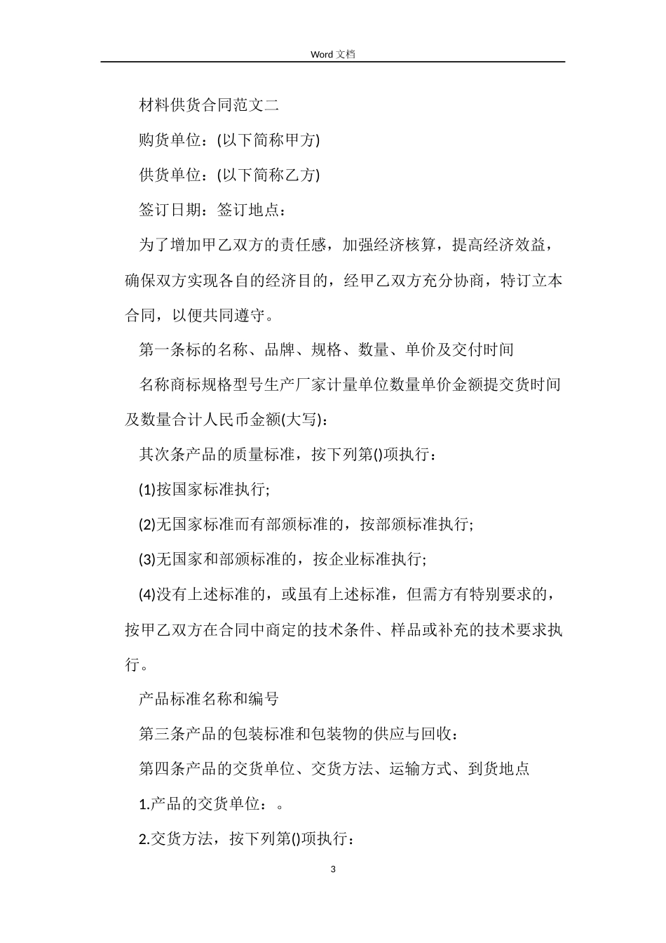 材料供货合同_第3页