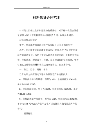 材料供货合同