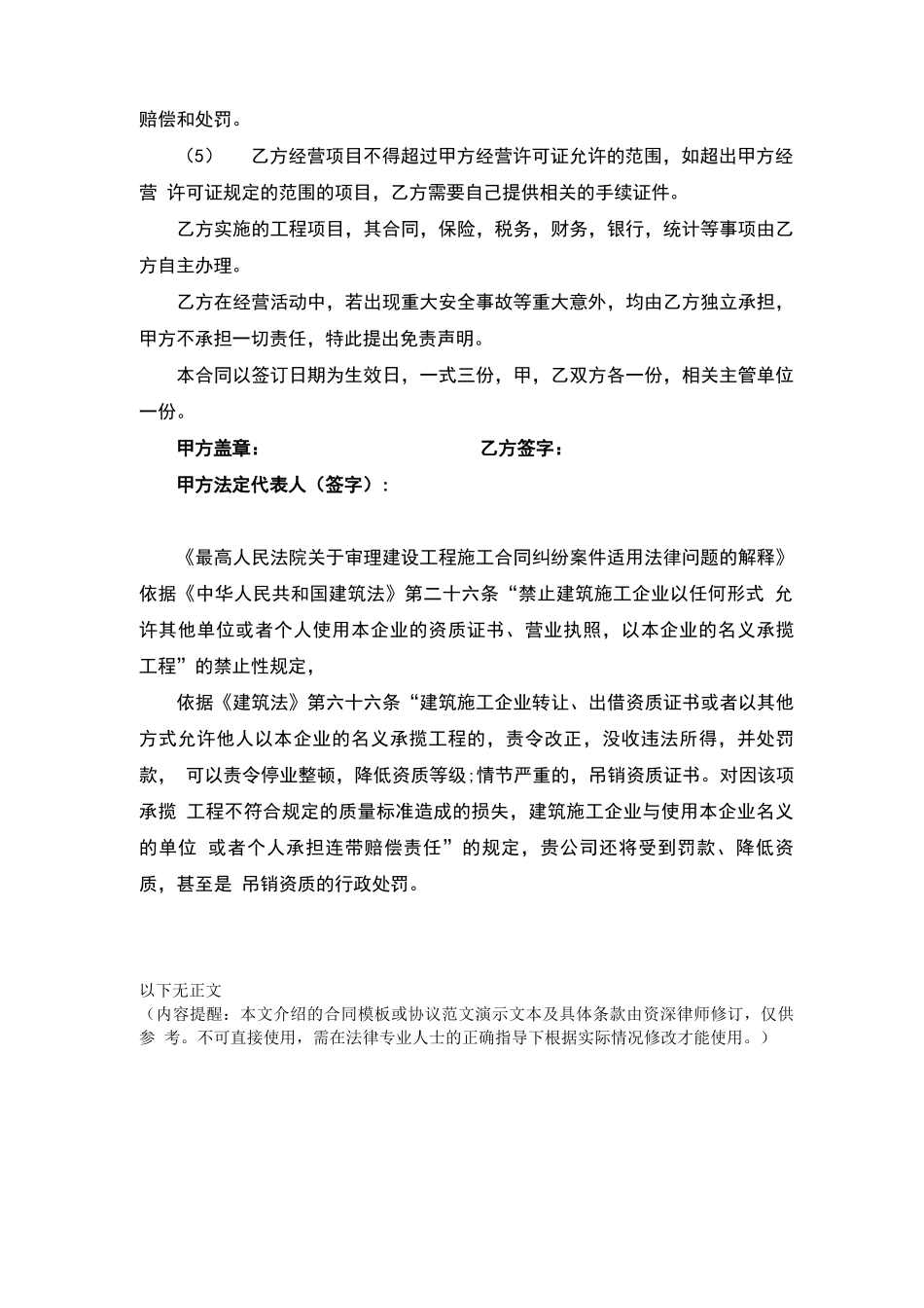 资质挂靠合同书_第2页