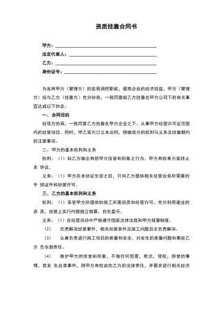 资质挂靠合同书