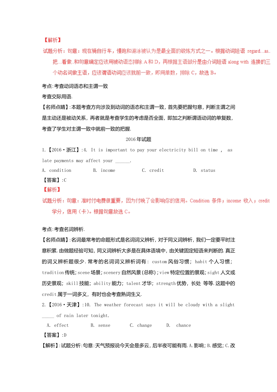 专题01冠词、名词和主谓一致 英语高考测试练习题_第3页