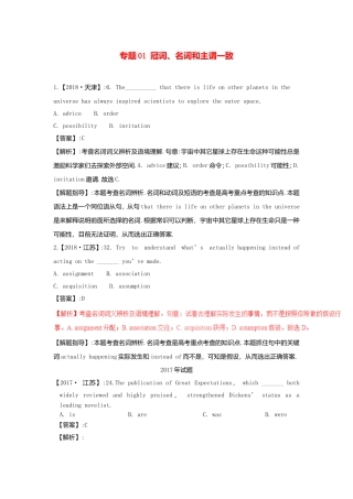 专题01冠词、名词和主谓一致 英语高考测试练习题