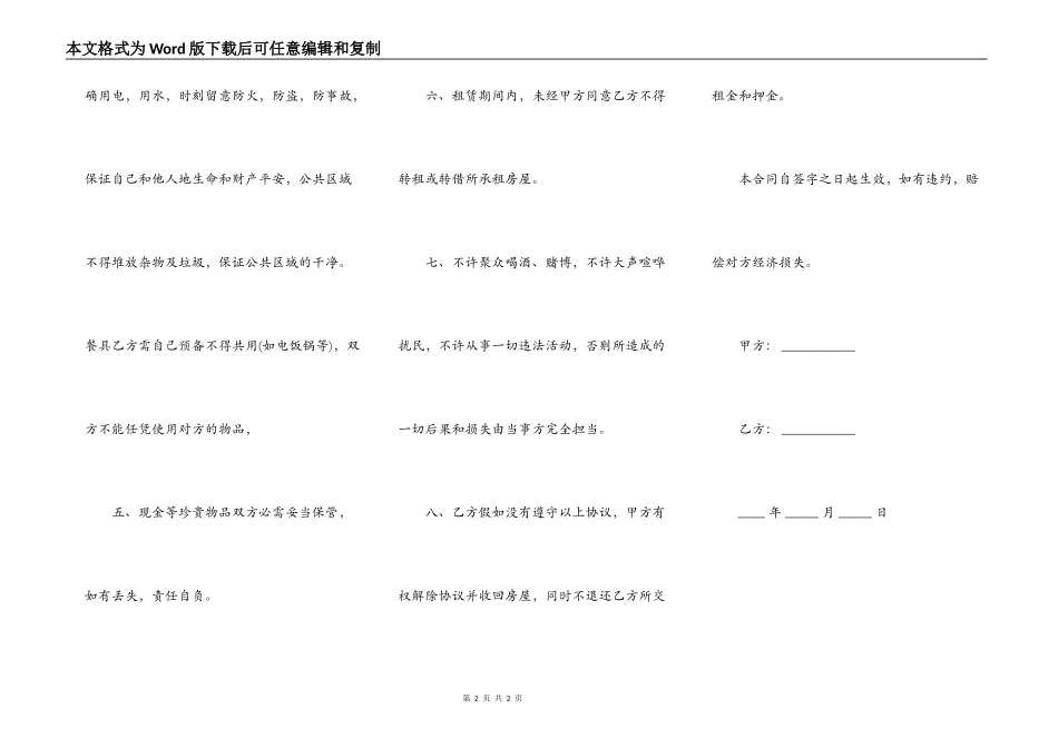 插间租房合同模板_第2页