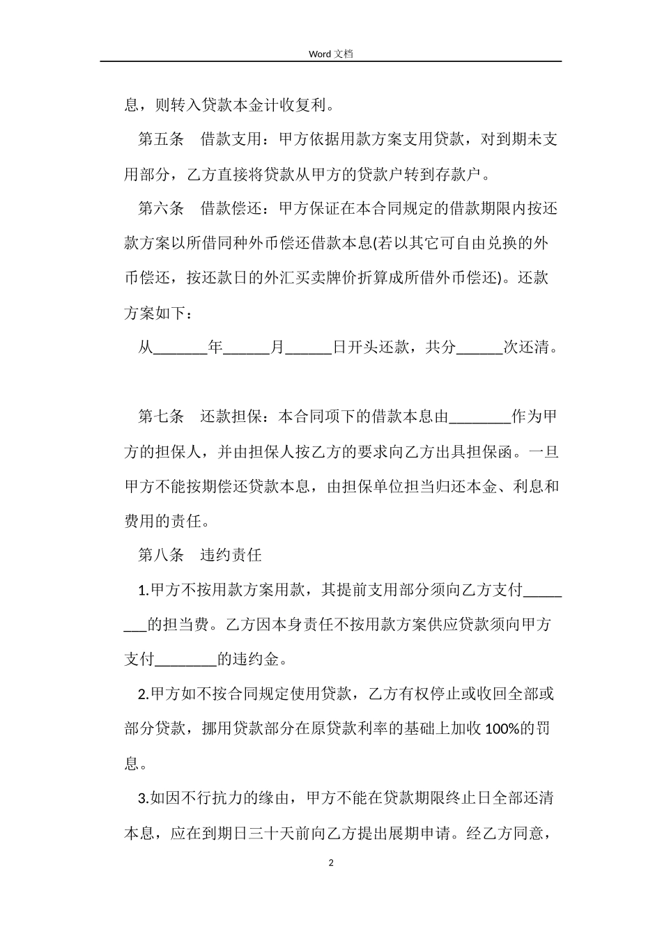 银行个人借款合同范本+标准版_第2页