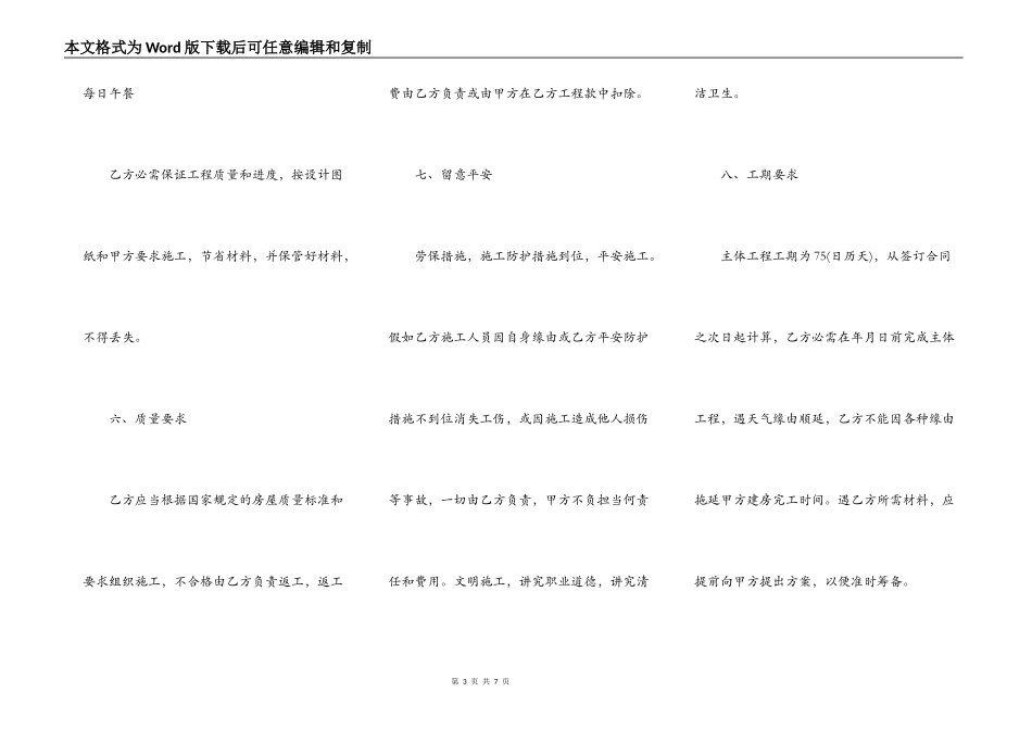 高层楼房施工合同_第3页