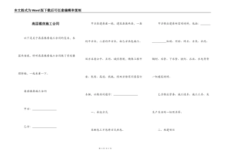 高层楼房施工合同