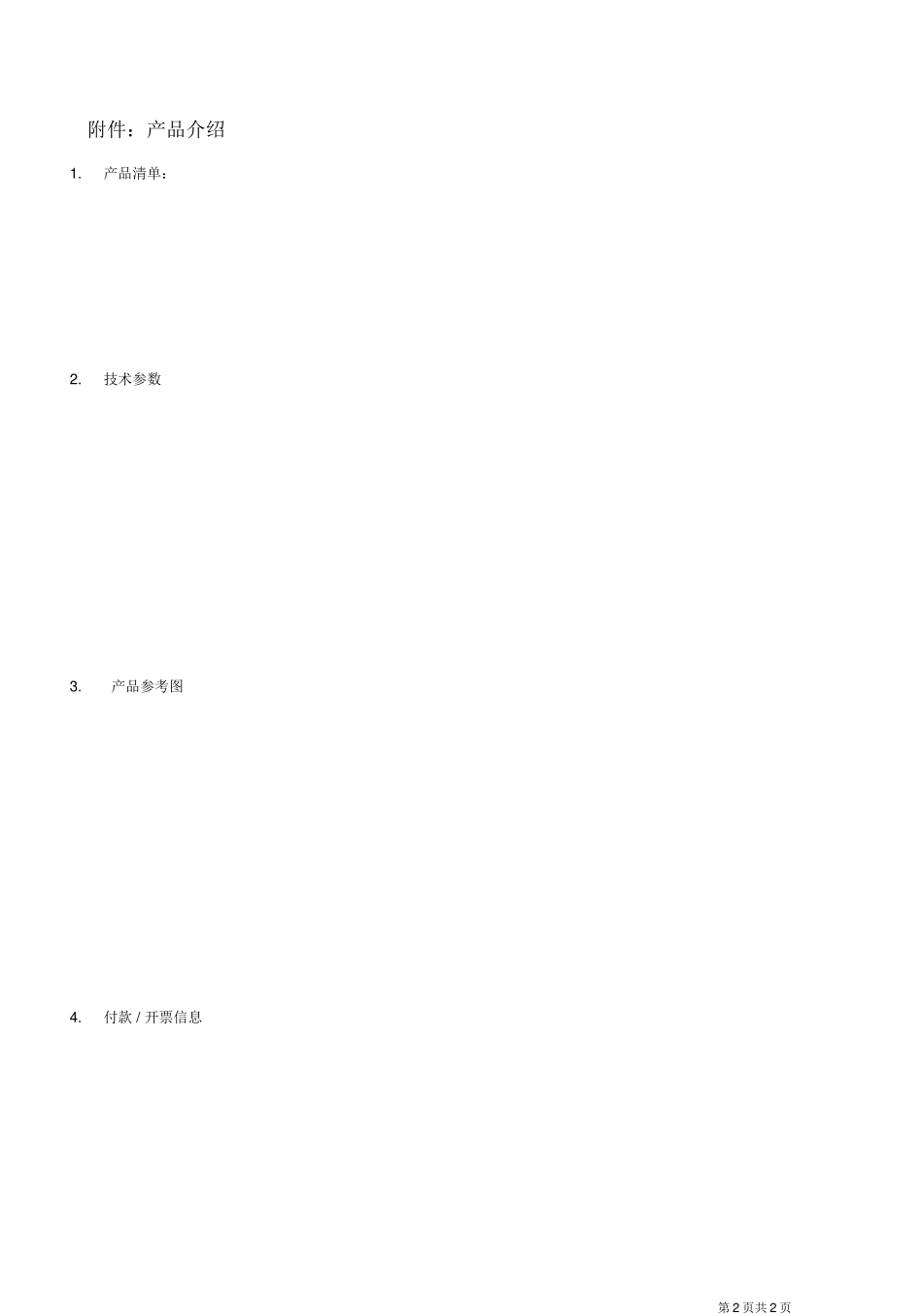 工业品购销合同_第3页