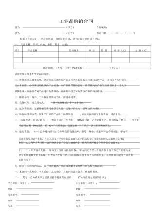 工业品购销合同