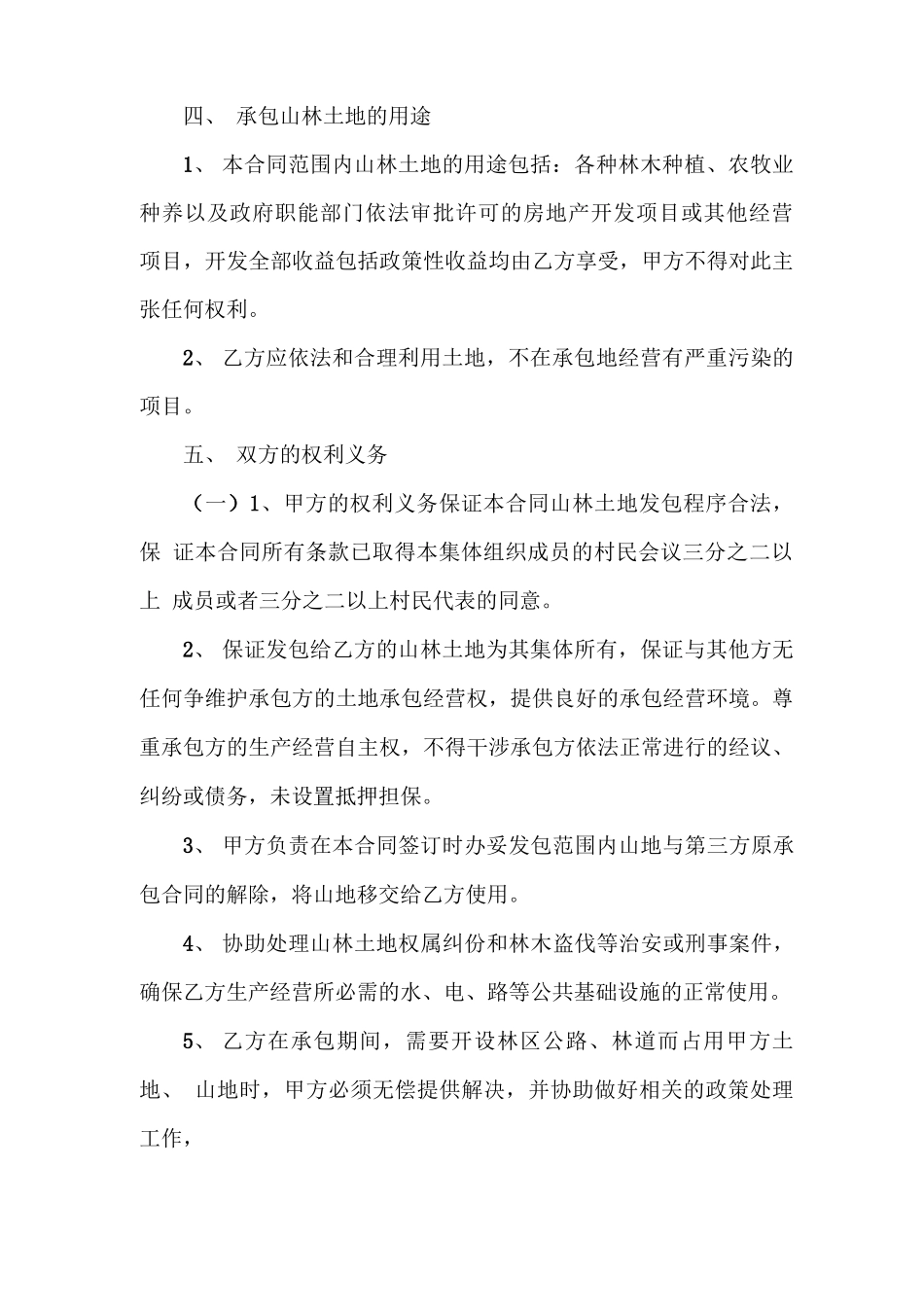 集体山林承包合同范本_第2页