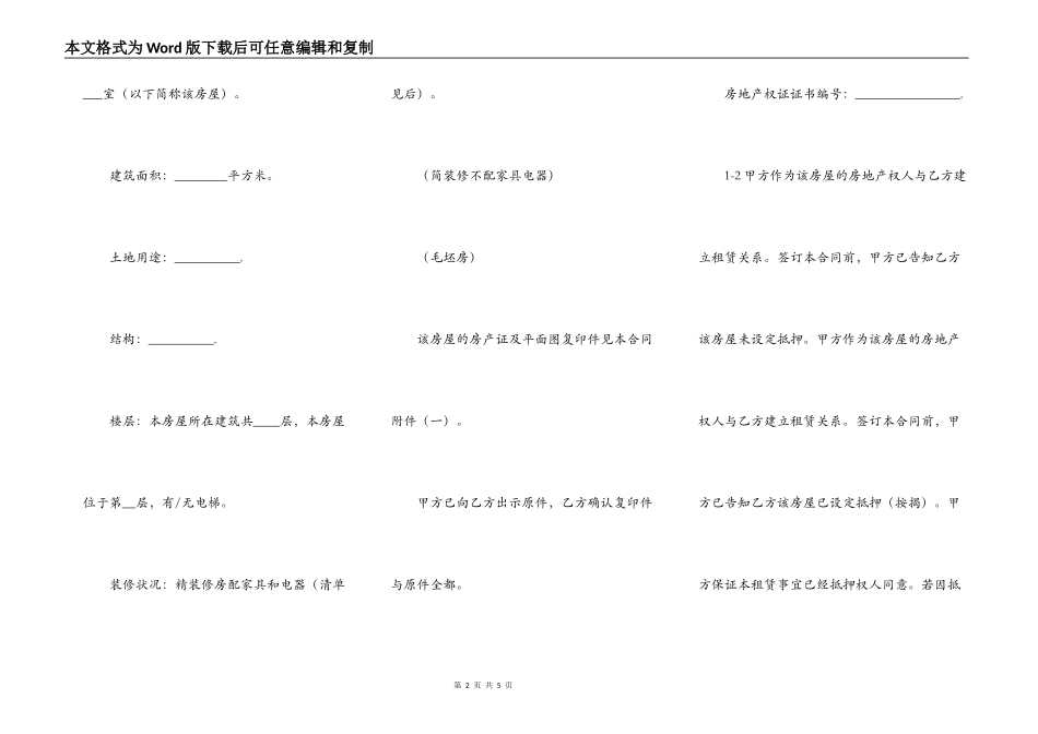 商品房屋出租合同的范本2022_第2页