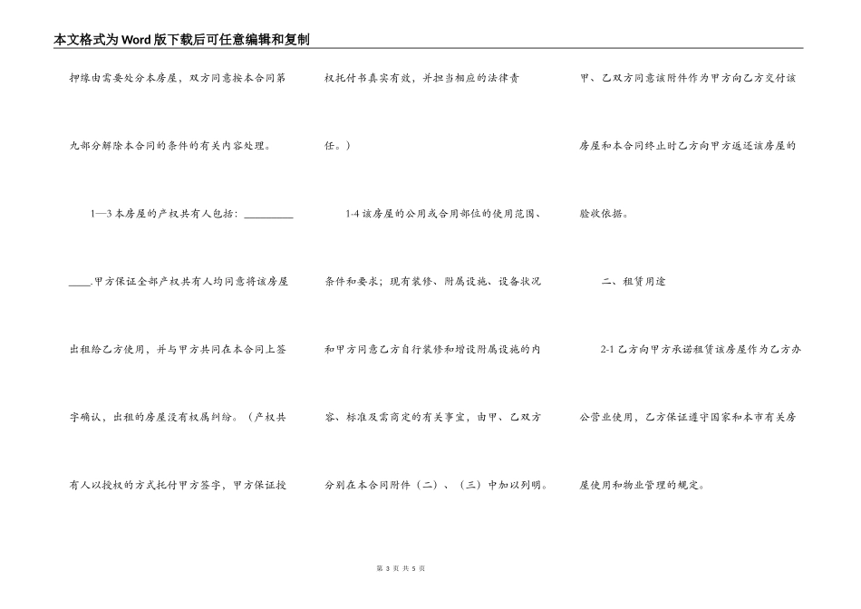 商品房屋出租合同的范本2022_第3页