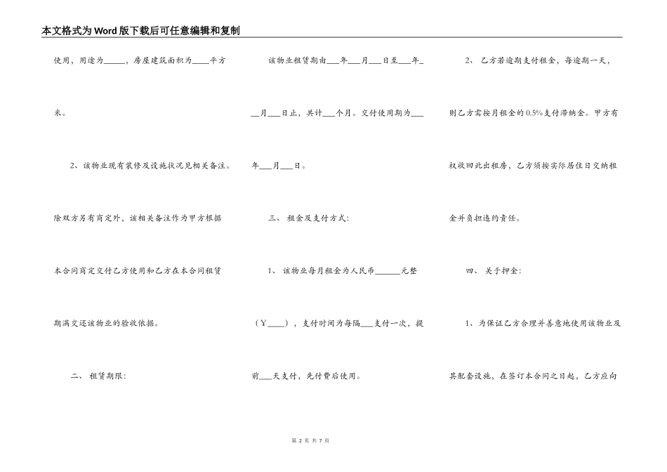 单元房出租合同范本_第2页