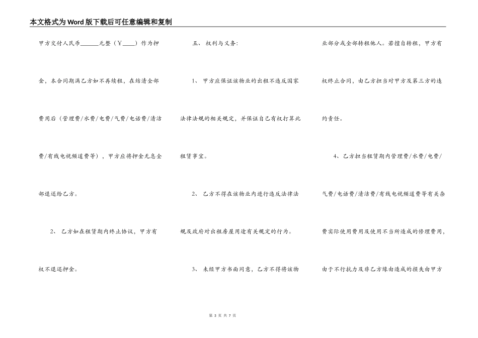 单元房出租合同范本_第3页