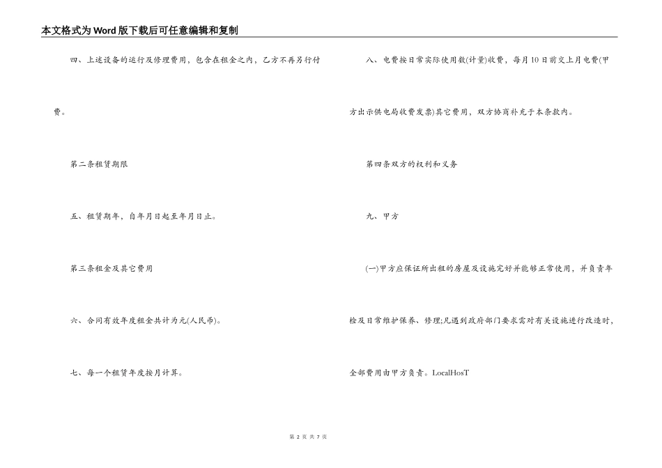 店铺商铺租赁合同格式样本_第2页