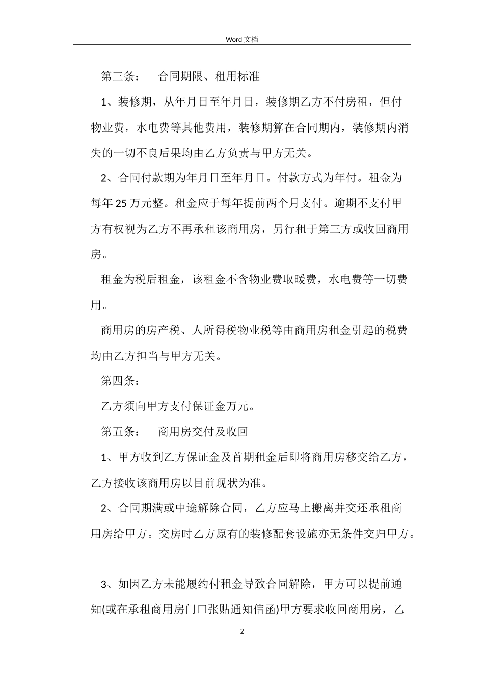 商用房租房合同范本_第2页