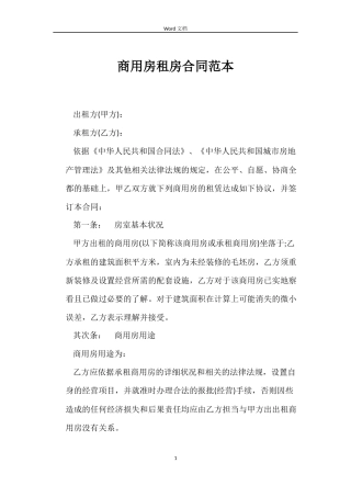 商用房租房合同范本