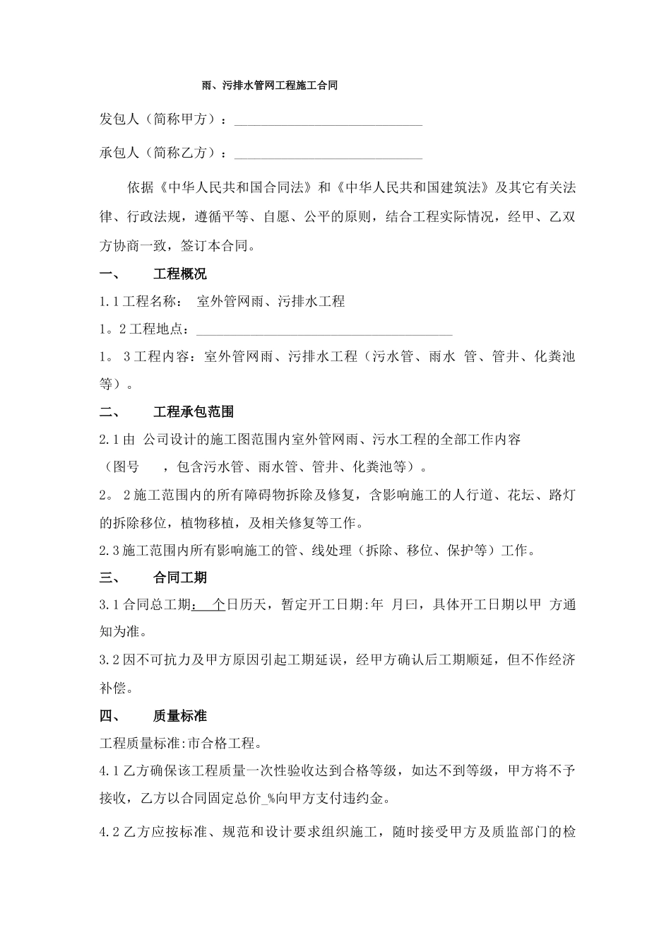 雨污排水管网工程施工合同_第1页