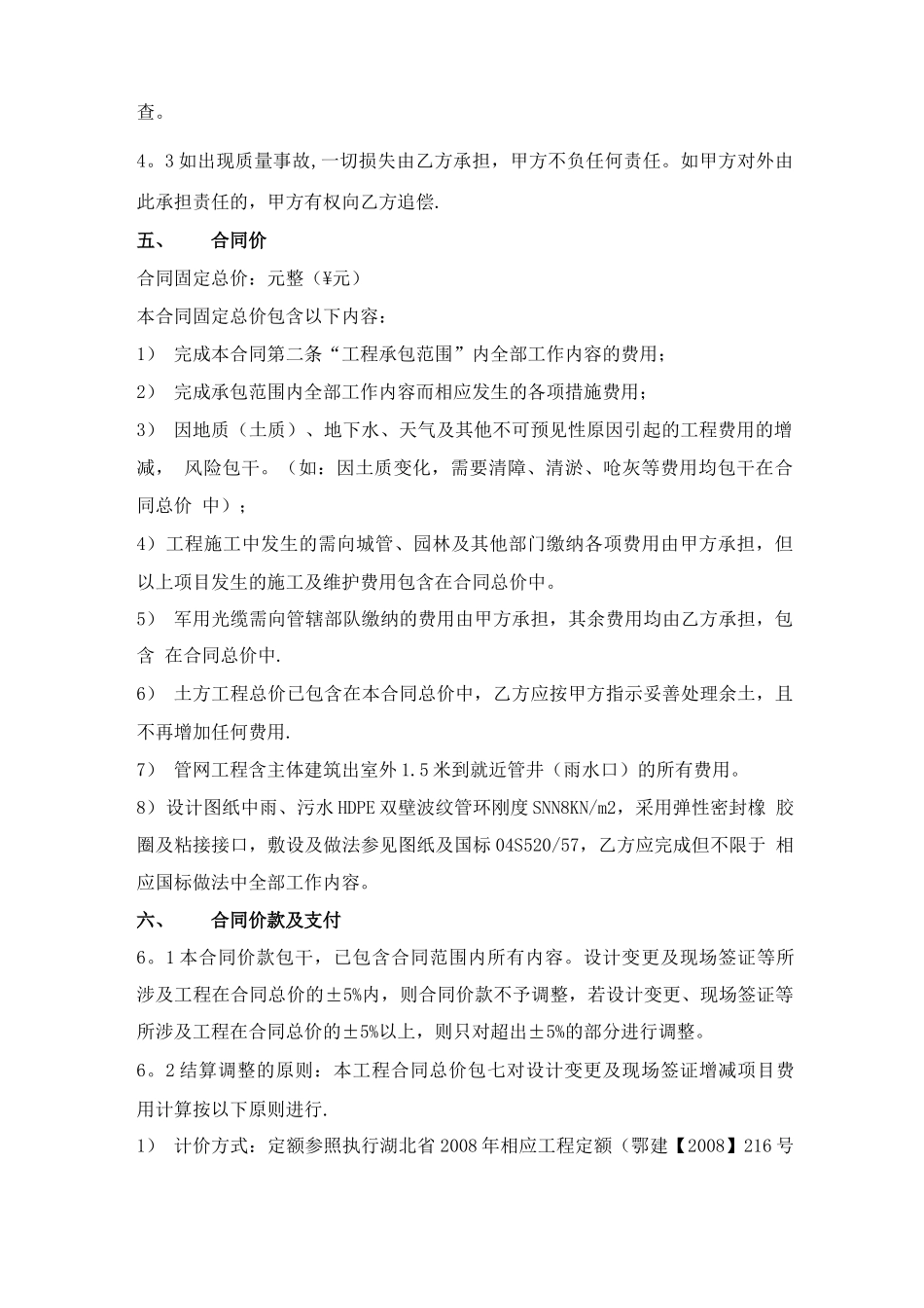 雨污排水管网工程施工合同_第2页