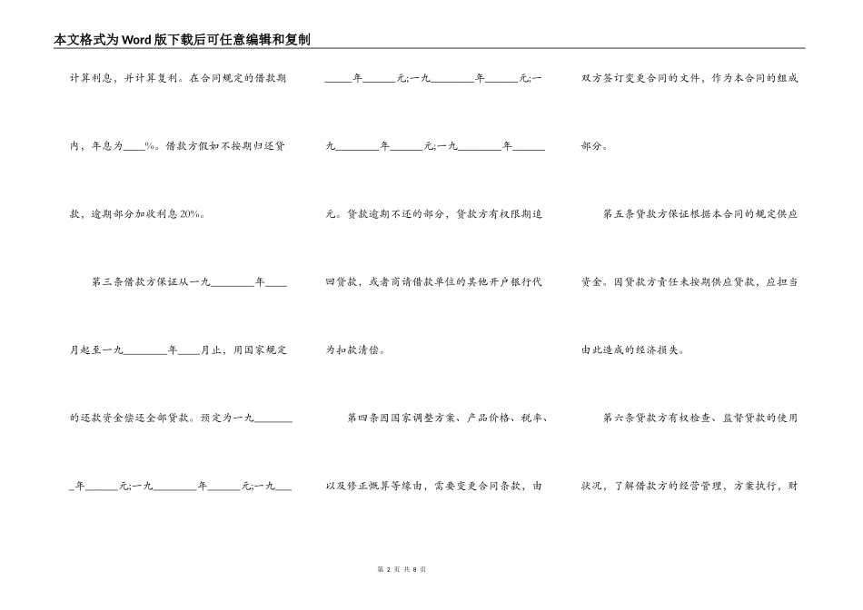公司借款合同书范本正规的_第2页