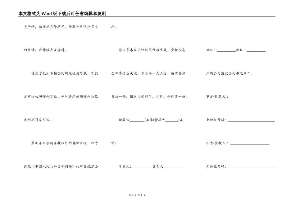 公司借款合同书范本正规的_第3页