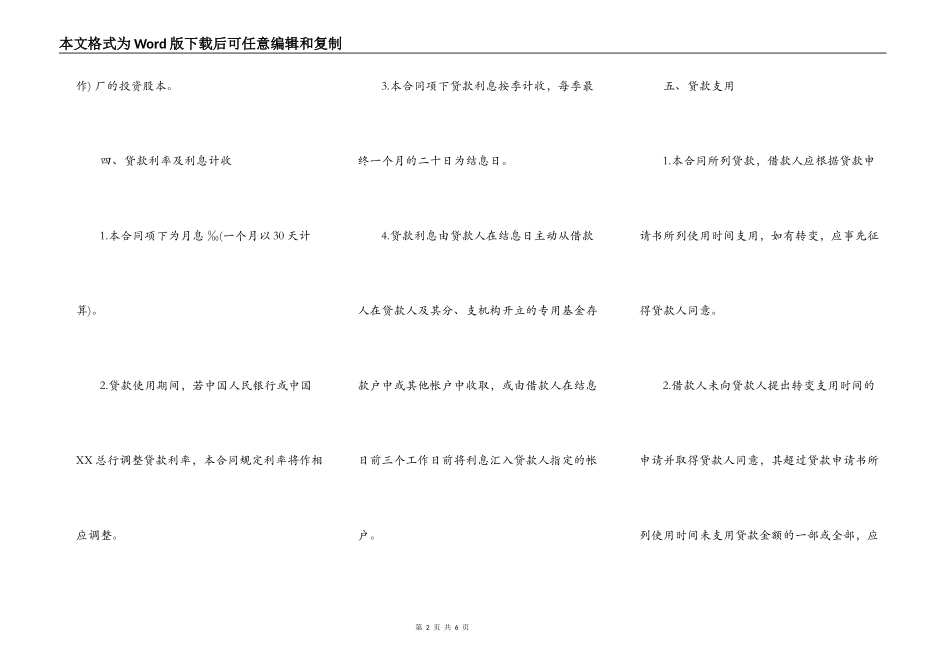 联营股本贷款合同范本通用版本_第2页