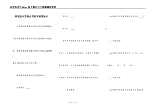 联营股本贷款合同范本通用版本