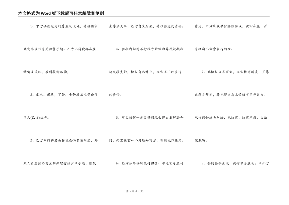 实用门面房屋租赁合同模板_第2页