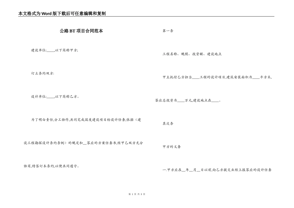 公路BT项目合同范本_第1页