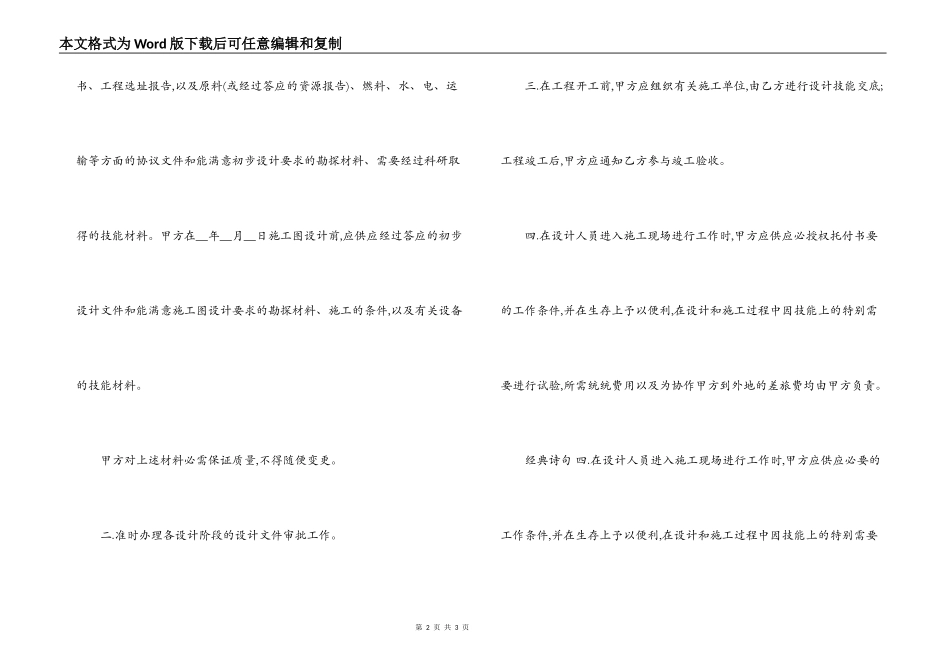 公路BT项目合同范本_第2页