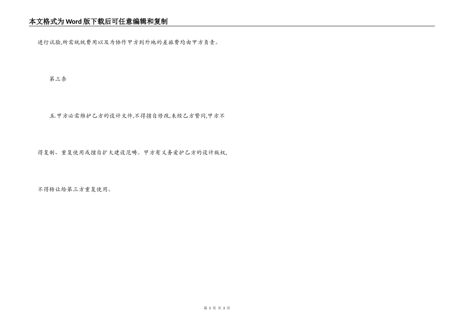 公路BT项目合同范本_第3页