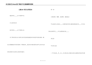 公路BT项目合同范本