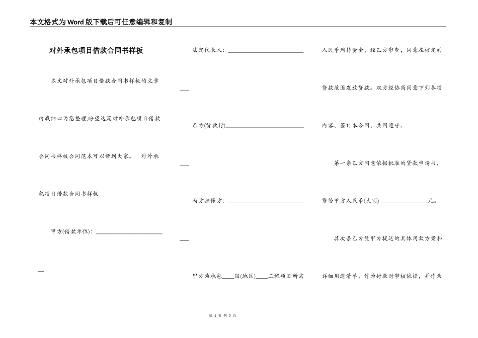 对外承包项目借款合同书样板_第1页