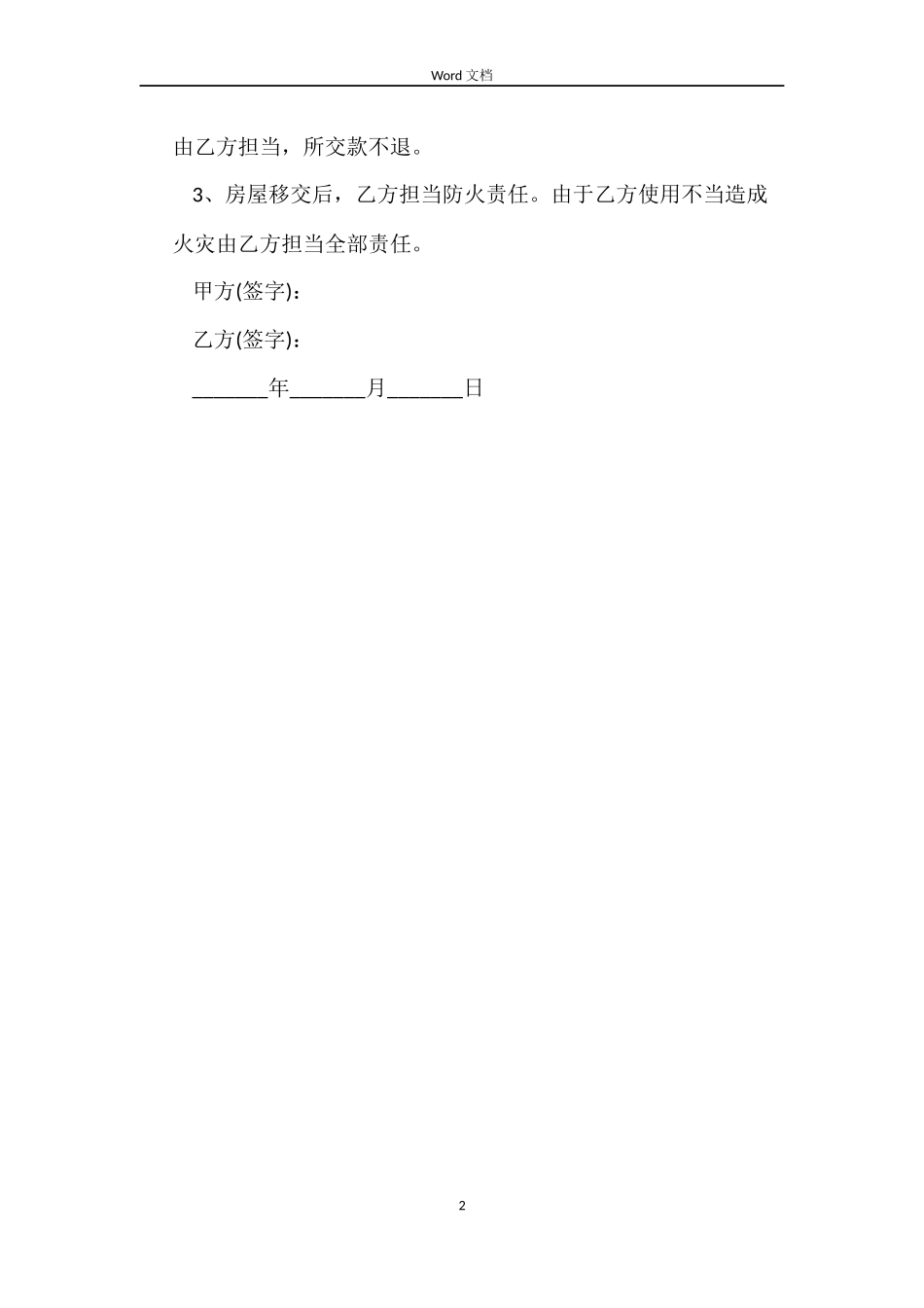 房屋竟价买卖合同_第2页