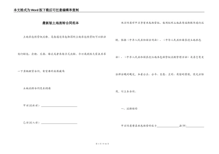 最新版土地流转合同范本