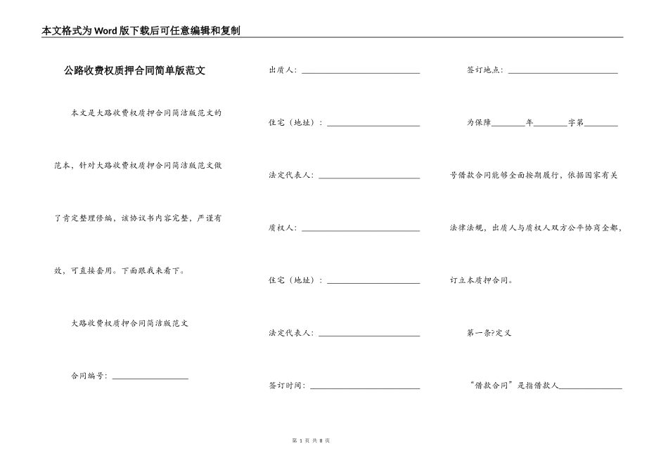 公路收费权质押合同简单版范文_第1页