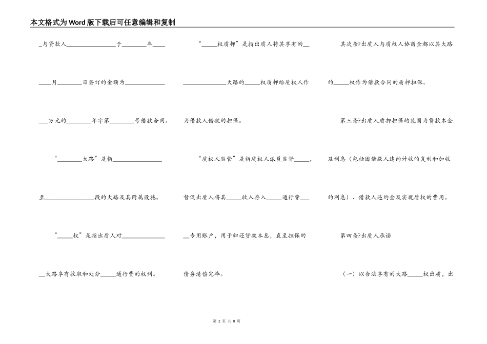 公路收费权质押合同简单版范文_第2页