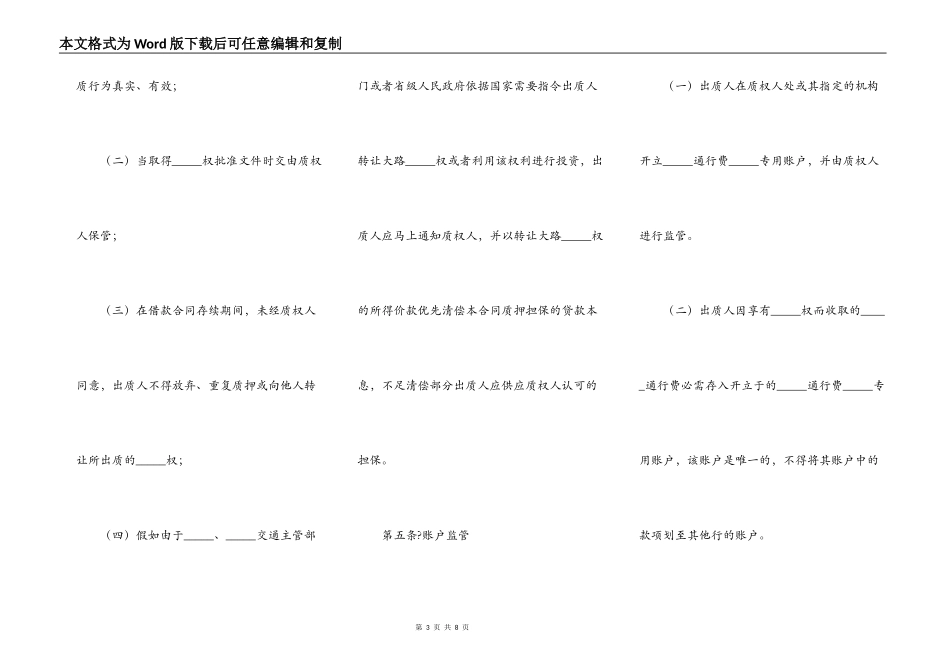公路收费权质押合同简单版范文_第3页